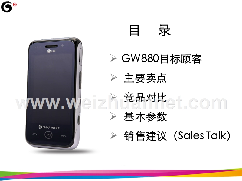 gw880培训资料(含ophone).ppt_第3页