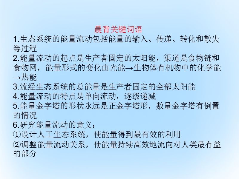 2017年高中生物第五章生态系统及其稳定性第2节生态系统的能量流动课件新人教版必修3.ppt_第3页
