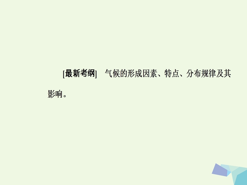 2017年高考地理二轮专题复习专题二地球上的大气（3）气候课件.ppt_第3页