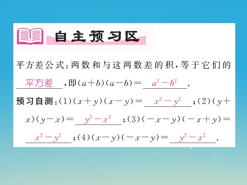 2017七年级数学下册 1.5 第1课时 平方差公式（1）课件 （新版）北师大版.ppt_第2页