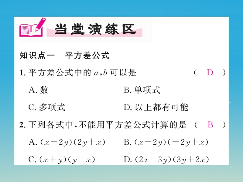 2017七年级数学下册 1.5 第1课时 平方差公式（1）课件 （新版）北师大版.ppt_第3页