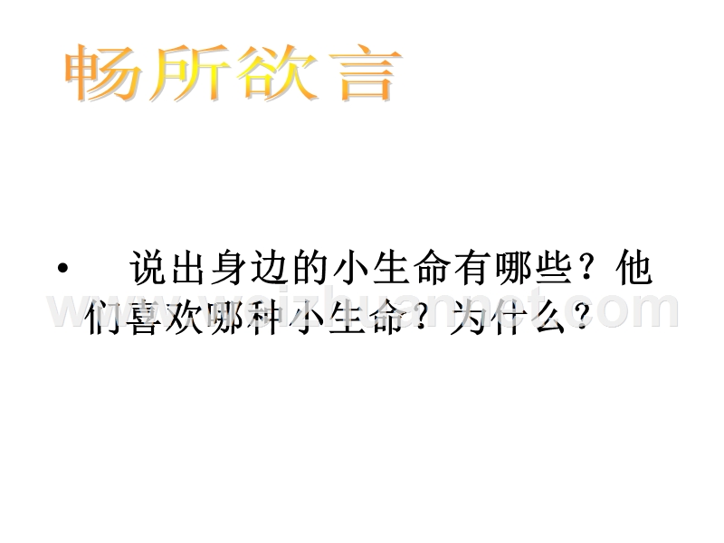 2015-2016学年上学期人教版七上思品3.1世界因生命而精彩ppt课件1.ppt.ppt_第2页