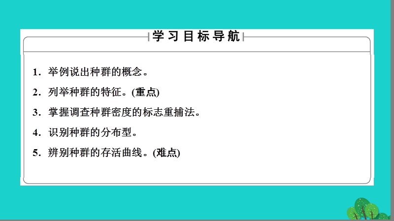 2017年高中生物第4章种群第1节种群的特征课件浙科版必修3.ppt_第2页