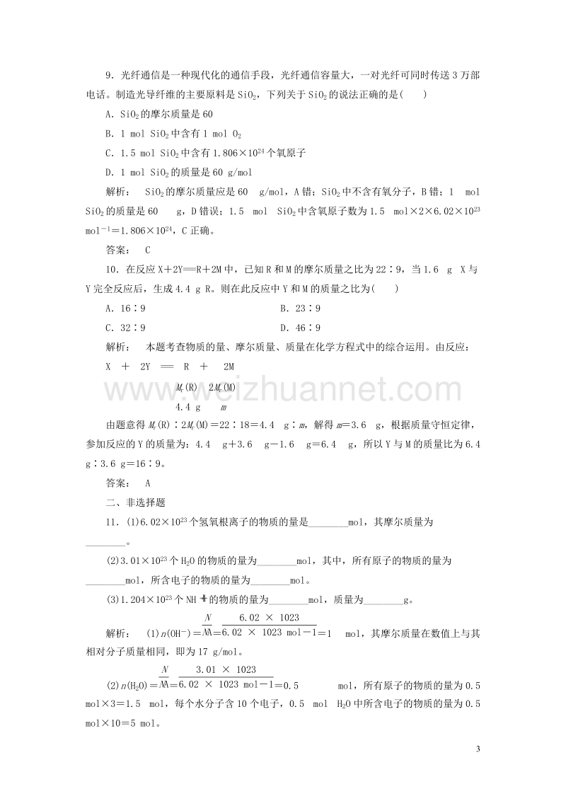 2017年高中化学 1.2.1 物质的量的单位-摩尔课时作业 新人教版必修1.doc_第3页