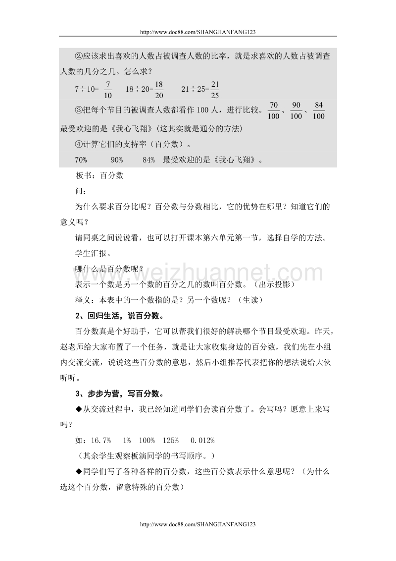 百分数教学设计.doc_第2页