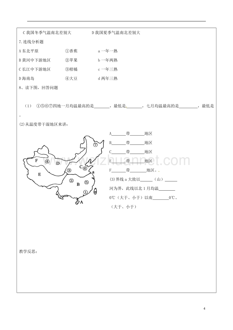 广饶县八年级地理上册 2.2 气温学案1（无答案）（新版）新人教版.doc_第3页