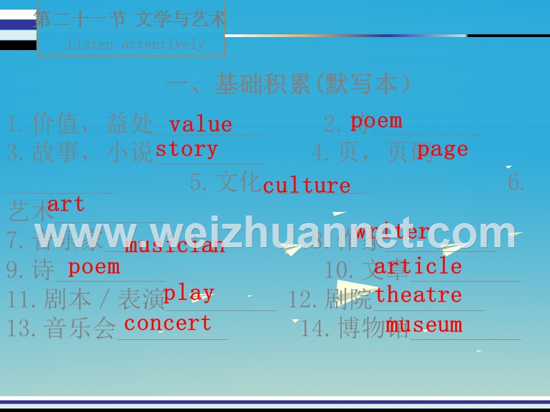 2017中考英语 第二部分 话题专项训练 二十一 文学与艺术课件 人教新目标版.ppt_第2页