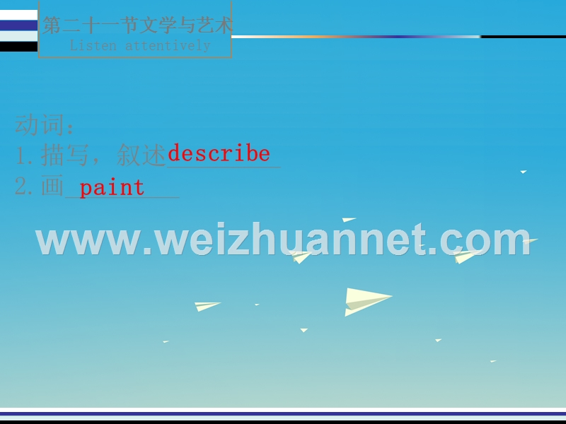 2017中考英语 第二部分 话题专项训练 二十一 文学与艺术课件 人教新目标版.ppt_第3页