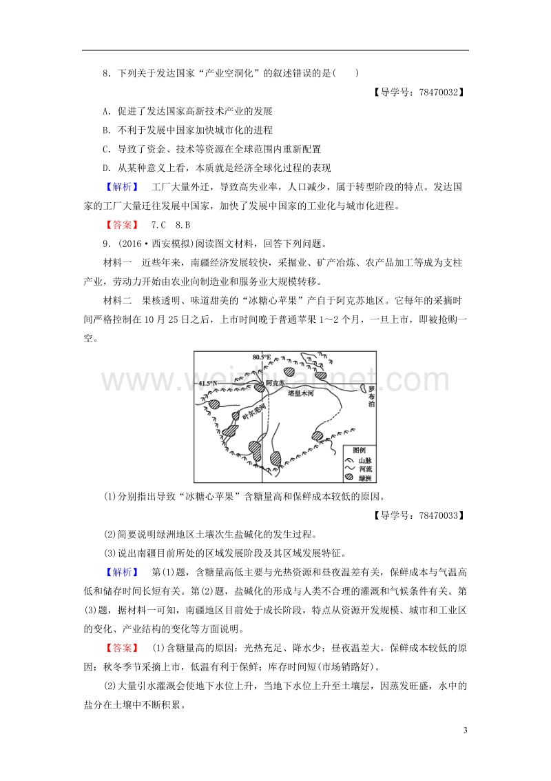 2017年高中地理 第1单元 区域地理环境和人类活动 第3节 区域发展阶段与人类活动学业分层测评 鲁教版必修3.doc_第3页