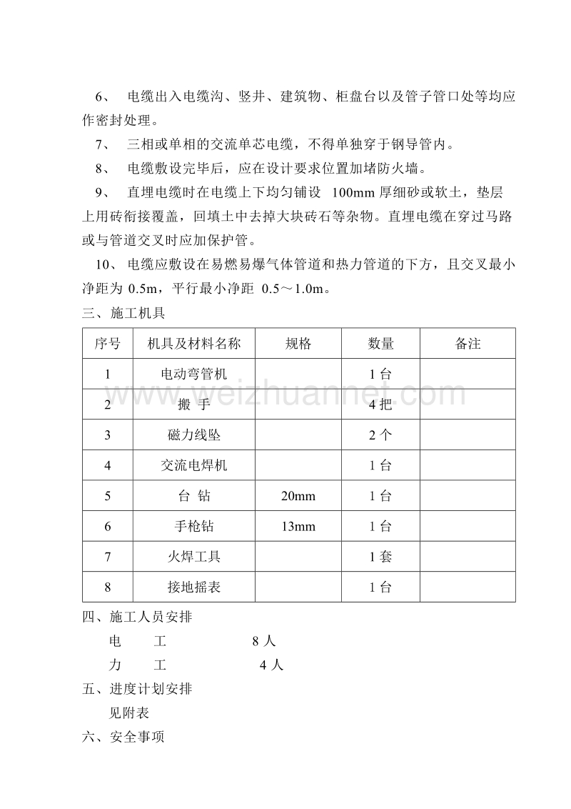 电解车间电气安装施工方案.doc_第3页