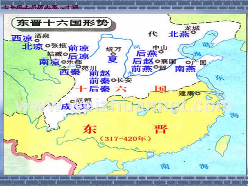 七年级历史北方民族大融.ppt_第2页