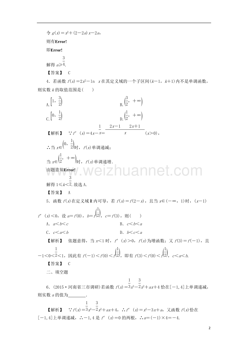 2017版高考数学一轮复习第二章函数、导数及其应用分层限时跟踪练14.doc_第2页