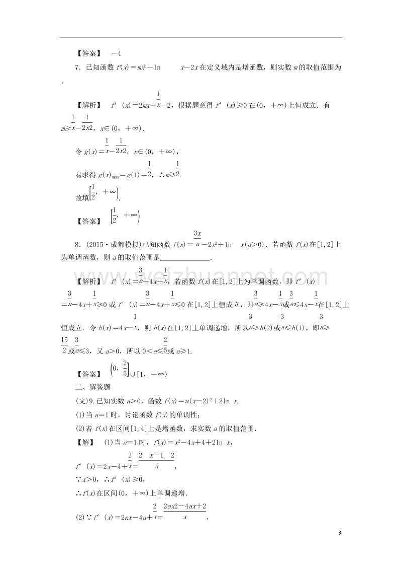 2017版高考数学一轮复习第二章函数、导数及其应用分层限时跟踪练14.doc_第3页