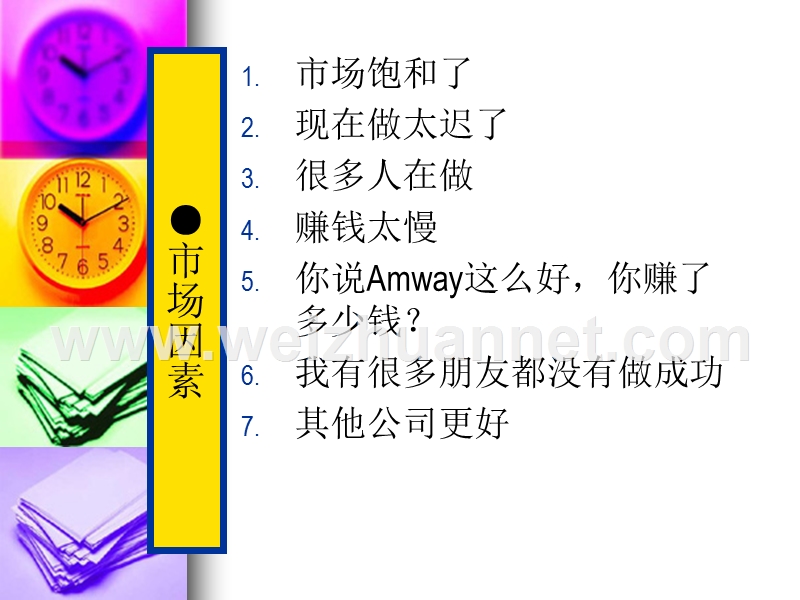 (安利中的因素及分析).ppt_第3页