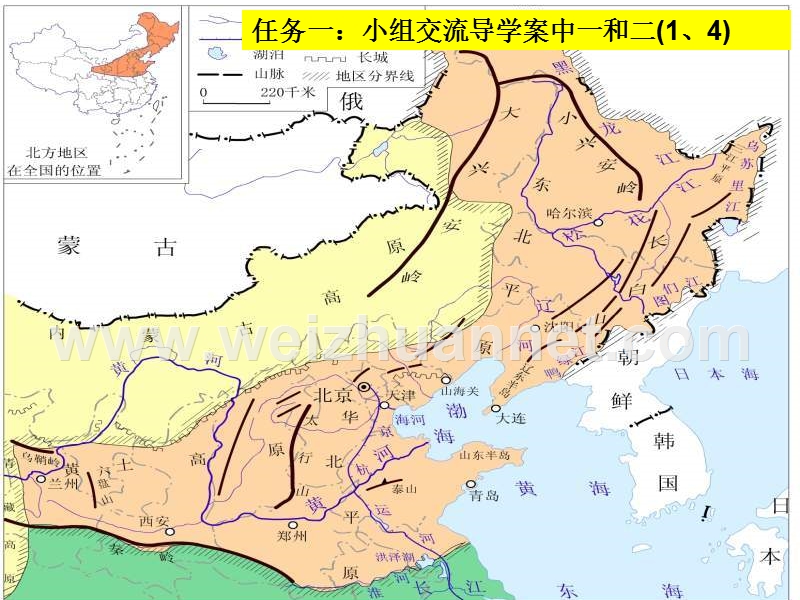 中国北方地区-八年级地理课件.ppt_第3页