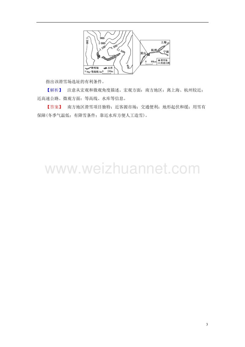 2017年高中地理 第3单元 旅游资源评价与旅游规划单元整合提升 鲁教版选修3.doc_第3页