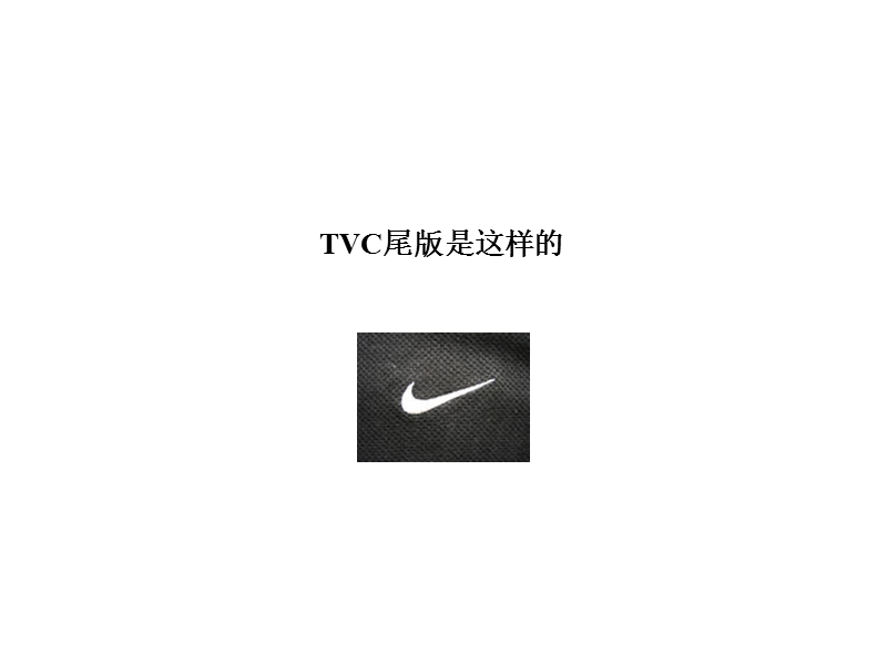 品牌tvc尾版logo出现方式整理.ppt_第2页