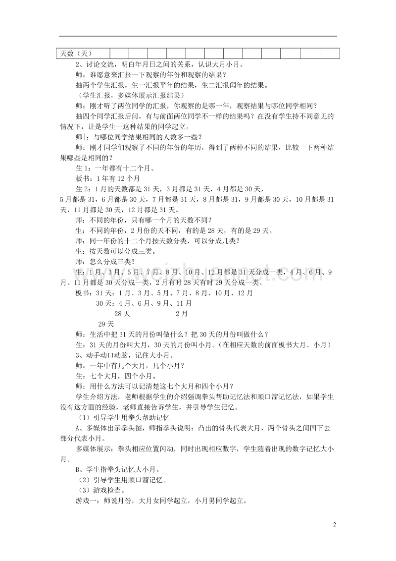 三年级数学上册 年 月 日教案 西师大版.doc_第2页