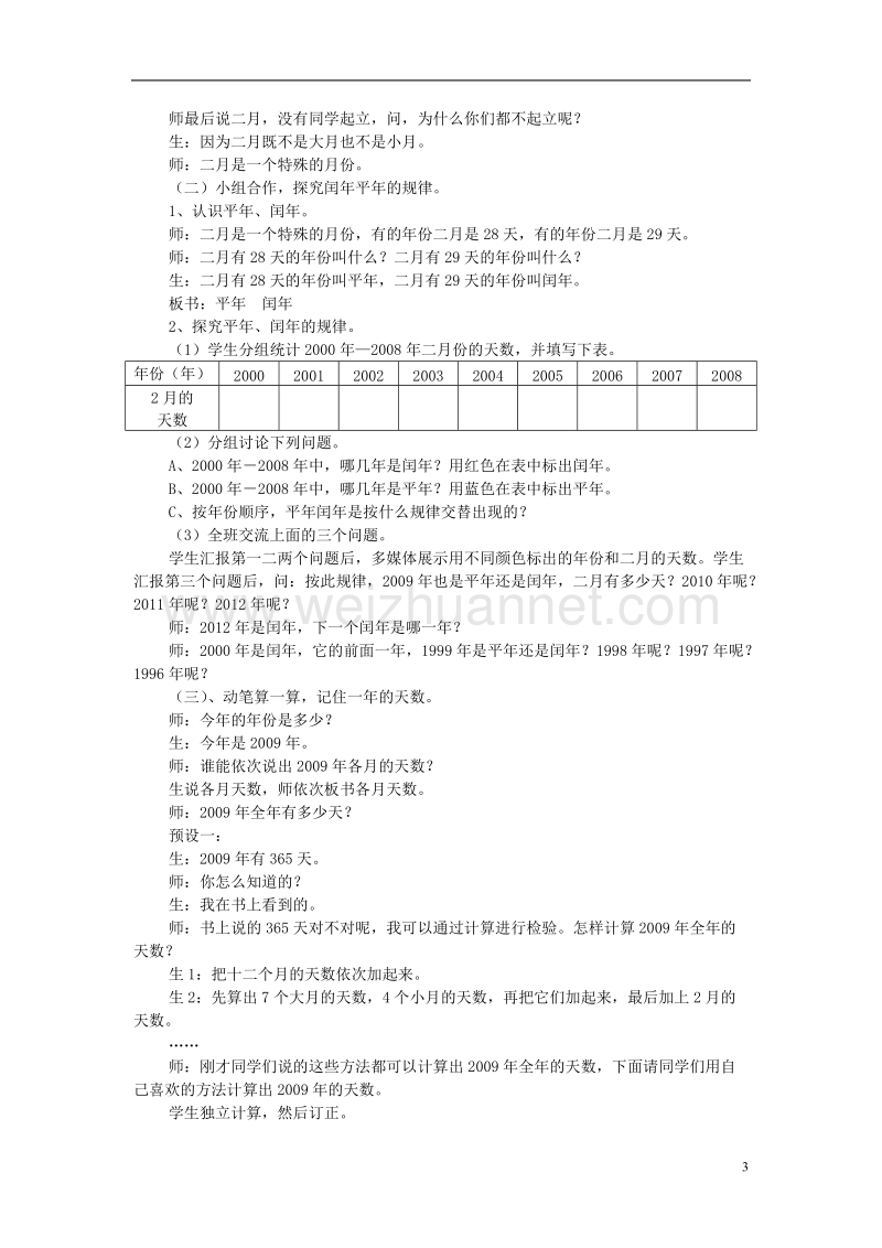 三年级数学上册 年 月 日教案 西师大版.doc_第3页