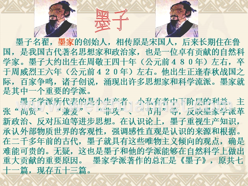 公输课堂课件[一].ppt_第3页