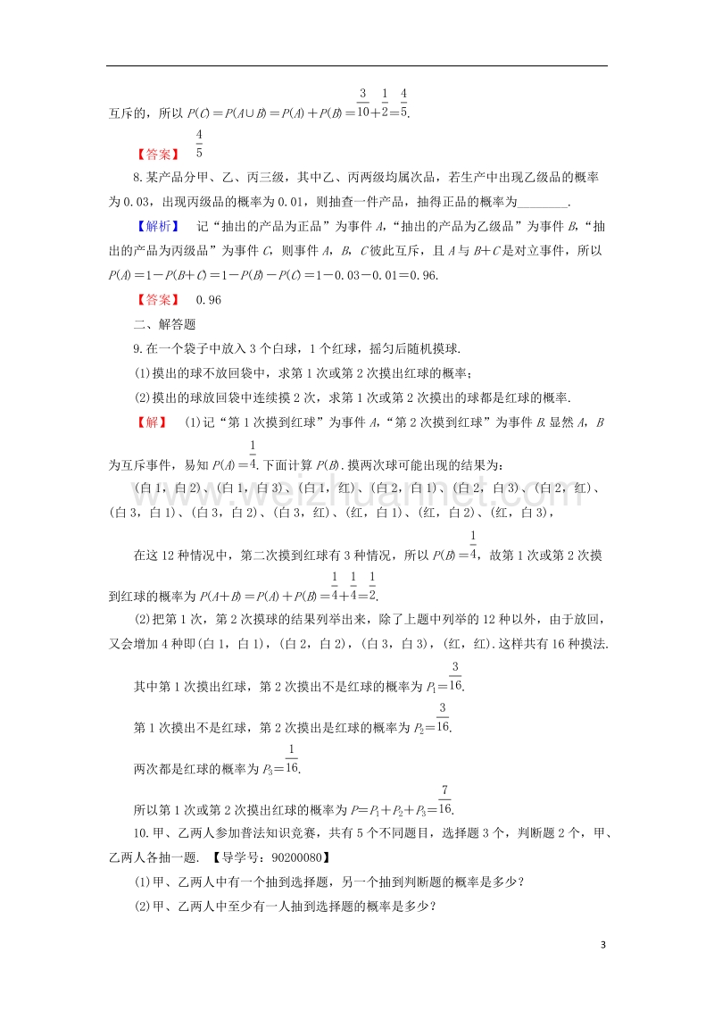 2017年高中数学 学业分层测评20 苏教版必修3.doc_第3页