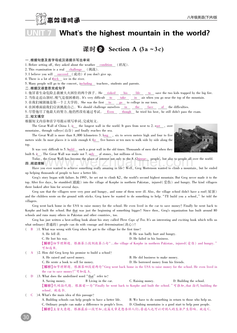 2017年春八年级英语下册10分钟掌控课堂unit7what’sthehighestmountainintheworld（b本，pdf）（新版）人教新目标版.pdf_第1页