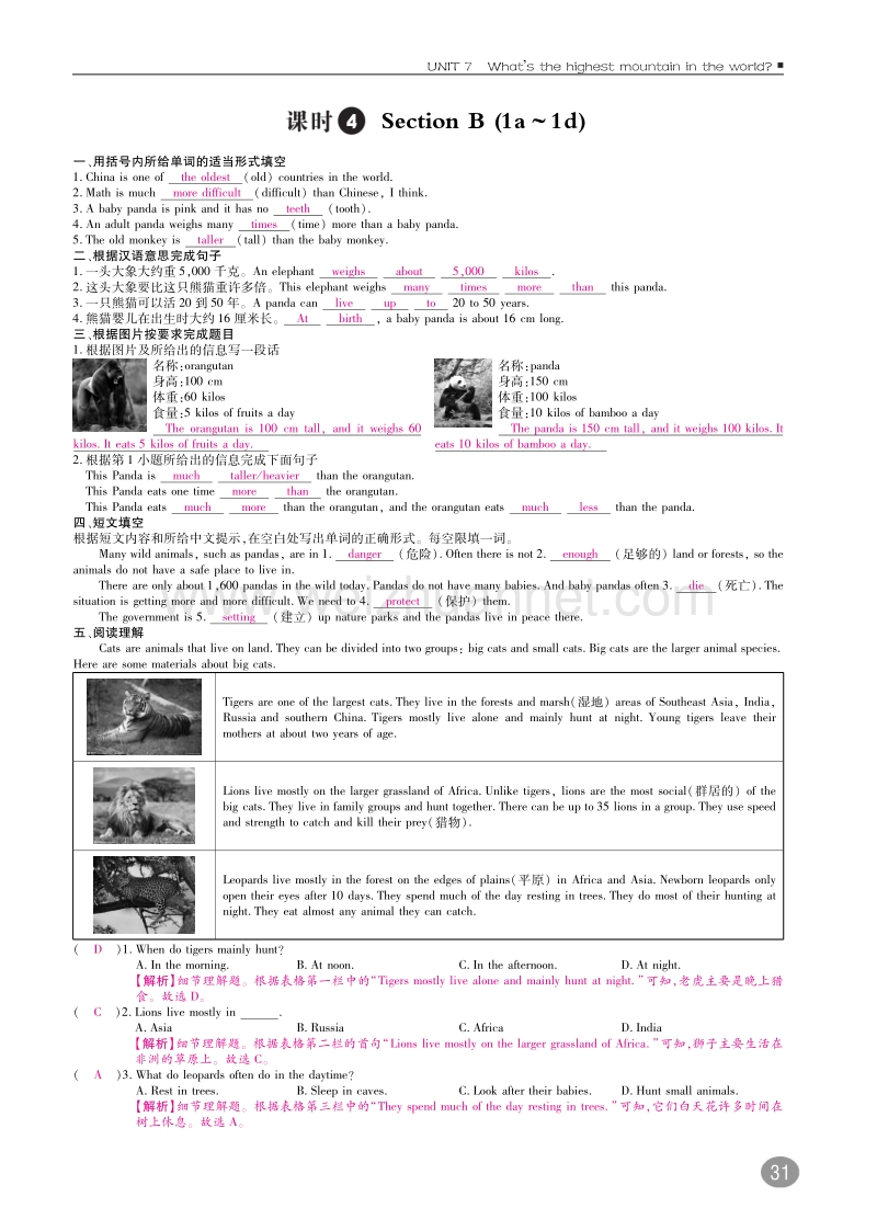 2017年春八年级英语下册10分钟掌控课堂unit7what’sthehighestmountainintheworld（b本，pdf）（新版）人教新目标版.pdf_第2页