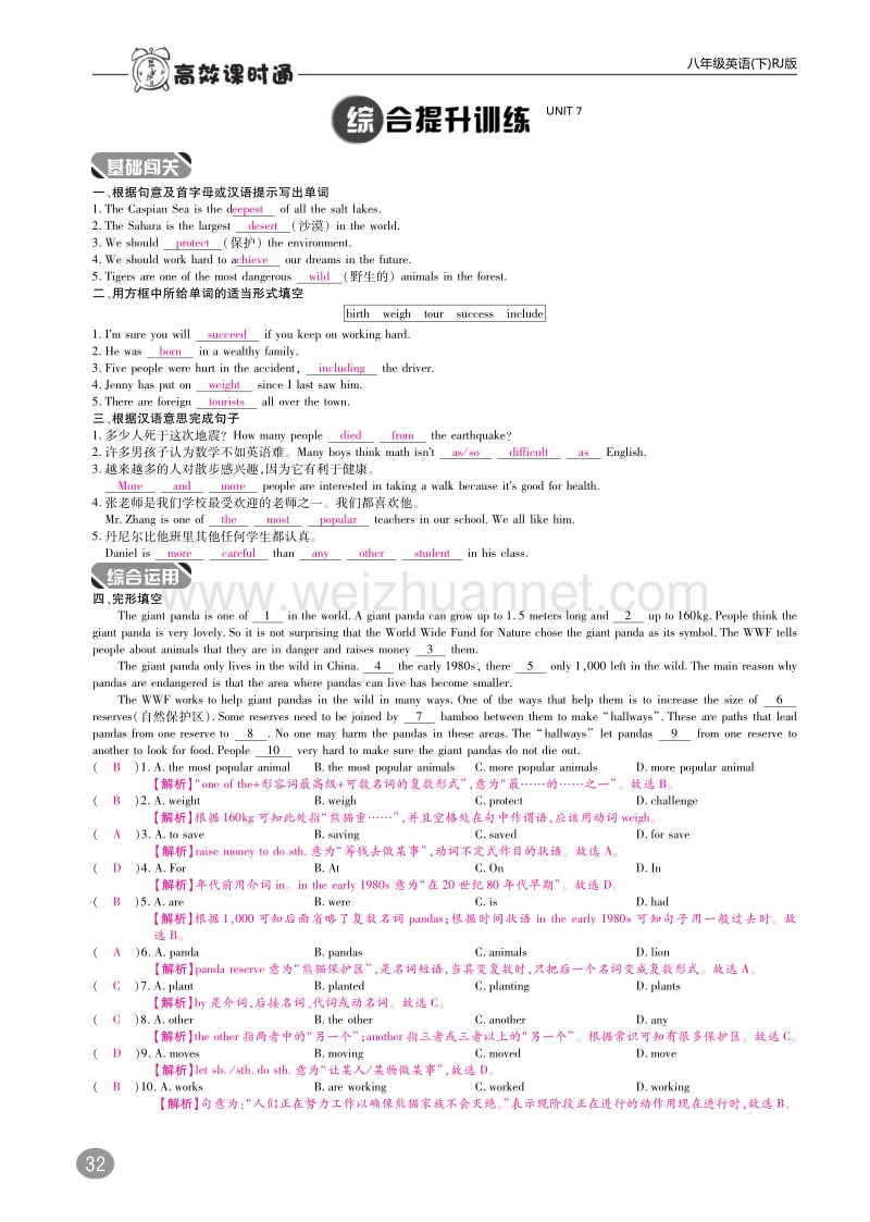 2017年春八年级英语下册10分钟掌控课堂unit7what’sthehighestmountainintheworld（b本，pdf）（新版）人教新目标版.pdf_第3页