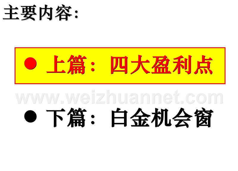 2010年基本法路演报告--业务主任版(6月7日下发原版).ppt_第2页