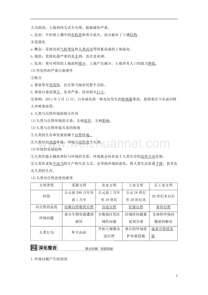 2018版高考地理总复习选修部分第47讲环境保护.doc_第3页