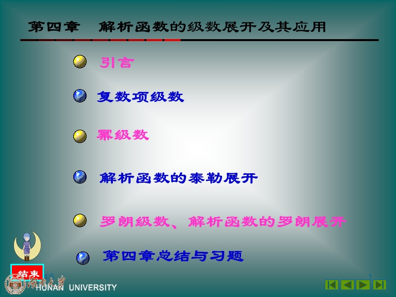 复变函数ppt第四章.ppt_第1页