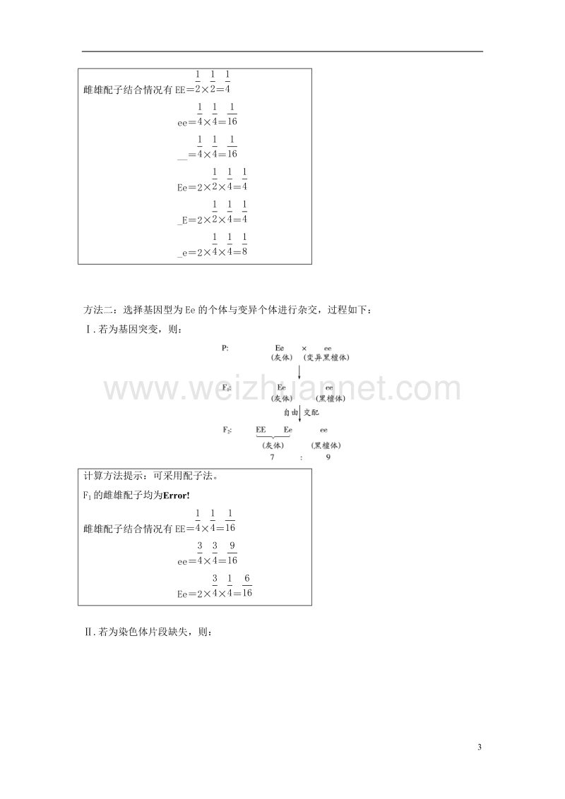 【步步高】（通用版）2017高考生物大二轮专题复习与增分策略 热点题型建模 模型9 利用“假说—演绎法”解决生物变异实验探究题.doc_第3页