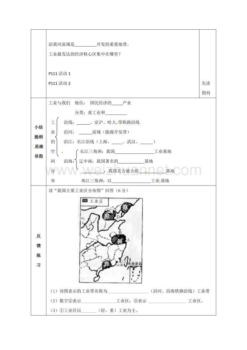 成都市蒲江县八年级地理上册 4.3 工业的分布和发展学案（无答案）（新版）新人教版.doc_第2页