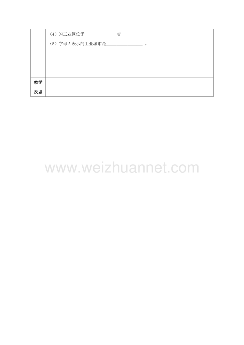 成都市蒲江县八年级地理上册 4.3 工业的分布和发展学案（无答案）（新版）新人教版.doc_第3页