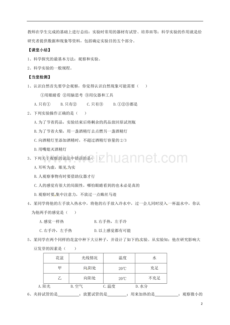 句容市七年级生物上册 1.1.2 生物学的基本研究方法教学案1（无答案）（新版）苏科版.doc_第2页