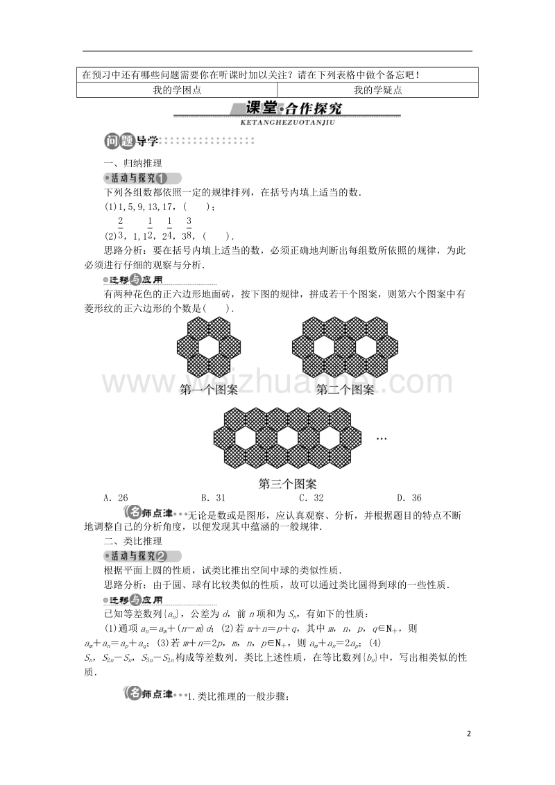 2017年高中数学 第一章 推理与证明 1 归纳与类比学案 北师大版选修2-2.doc_第2页