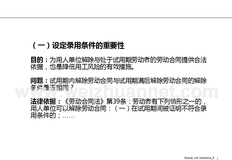 劳动争议预防课件(强烈推荐).ppt_第3页