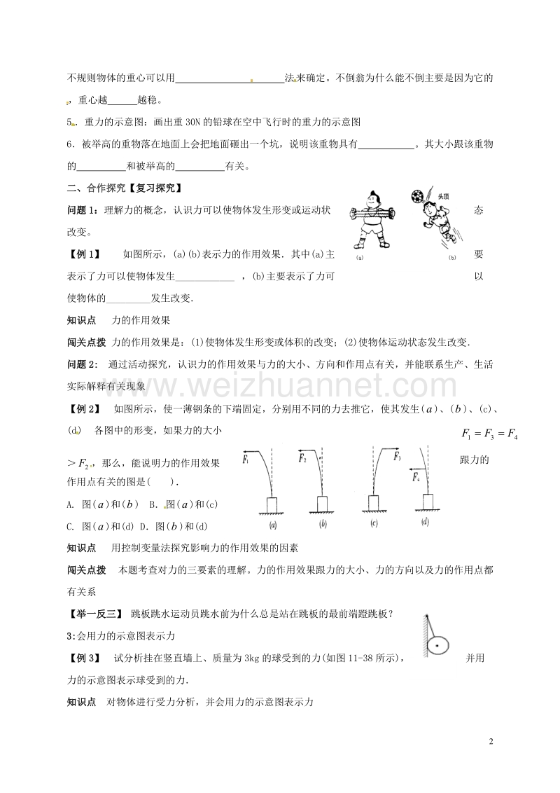 乐陵市丁坞镇2016届中考物理一轮复习 第七章 力导学案2（无答案）.doc_第2页