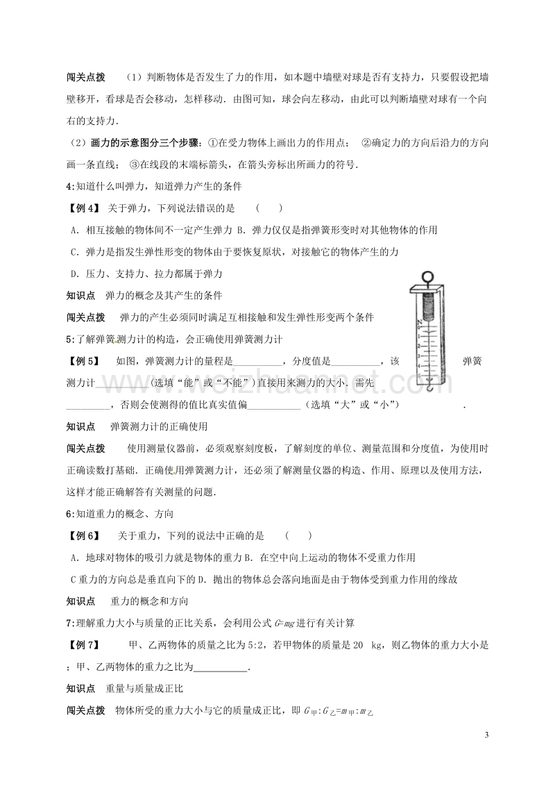 乐陵市丁坞镇2016届中考物理一轮复习 第七章 力导学案2（无答案）.doc_第3页