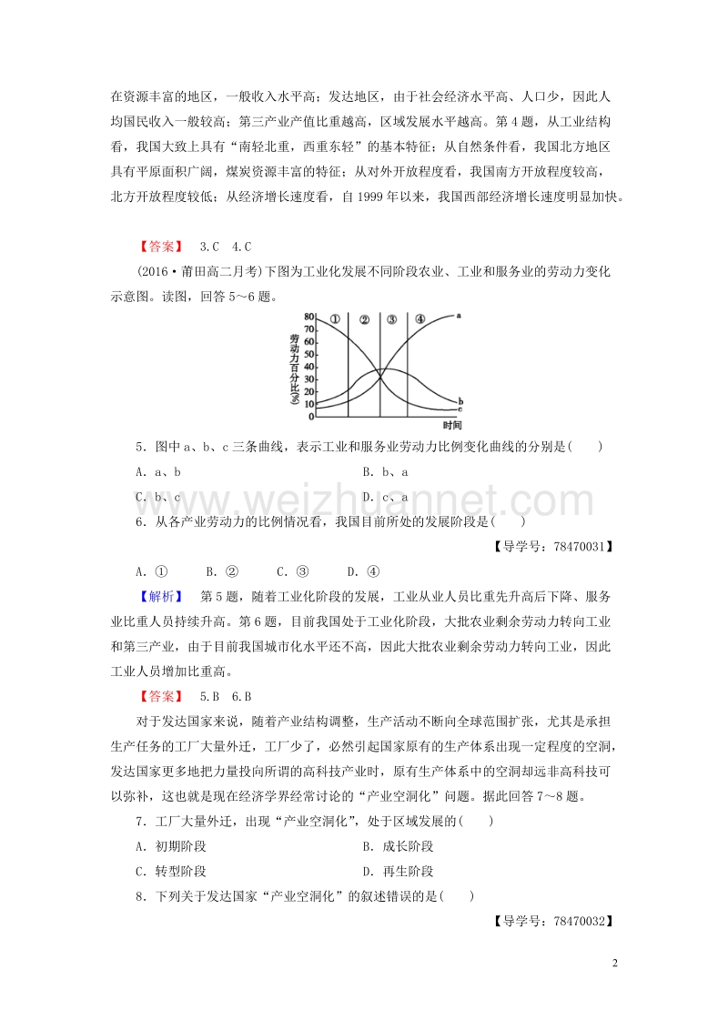 2017年高中地理 第1单元 区域地理环境和人类活动 第三节 区域发展阶段与人类活动学业分层测评 鲁教版必修3.doc_第2页