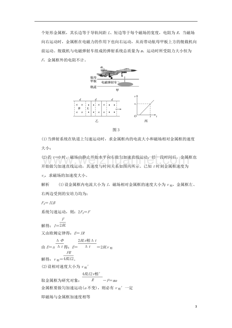 2017版高考物理二轮复习计算题41分练（3）.doc_第3页