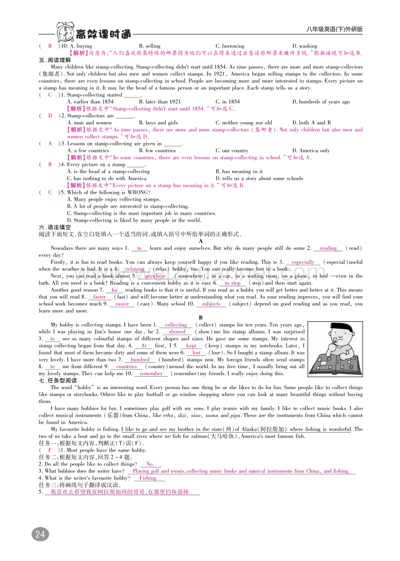 2017年春八年级英语下册10分钟掌控课堂module6hobbies（b本，pdf）（新版）外研版.pdf_第2页