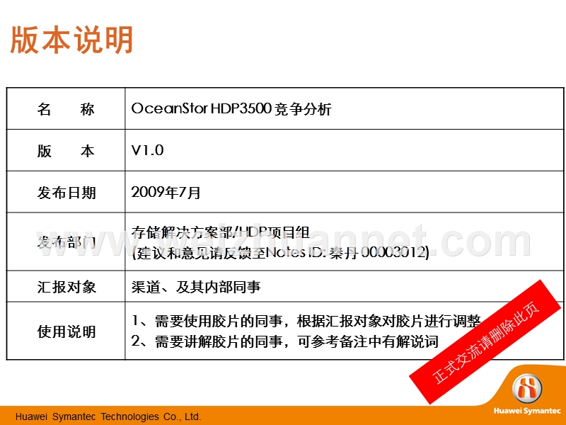 oceanstor-hdp3500-竞争分析.ppt_第1页