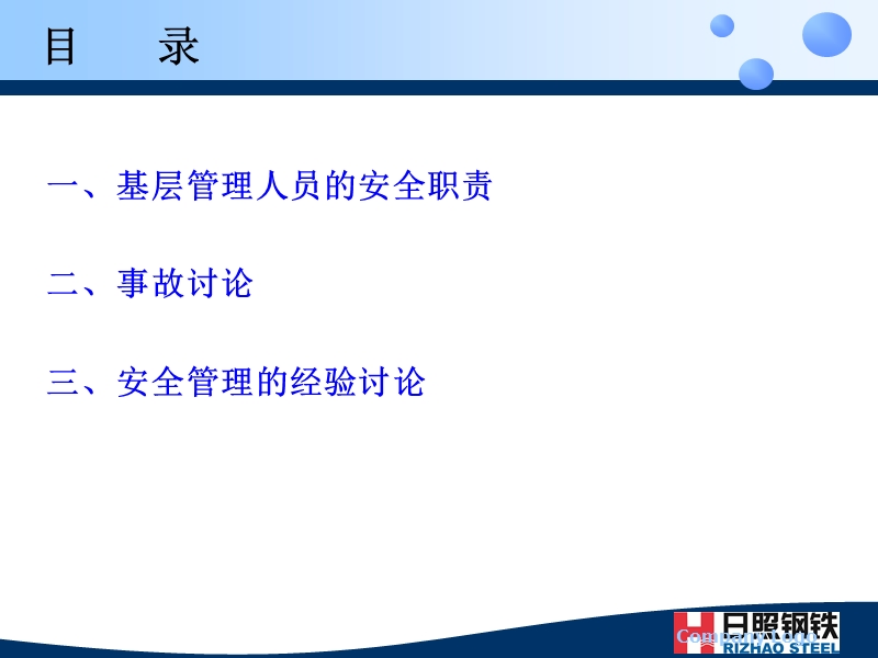 201311主任安全培训.ppt_第3页