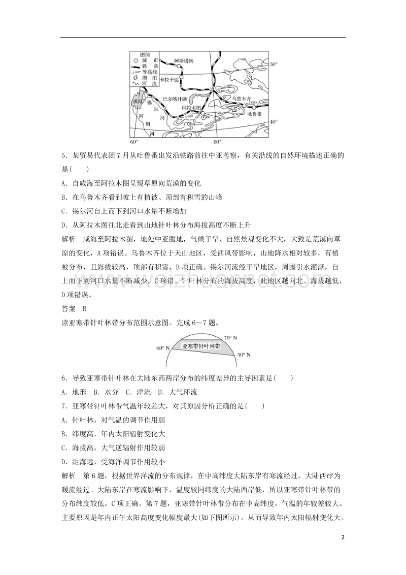 2018版高考地理总复习第3章自然地理环境的整体性与差异性第2讲自然地理环境的差异性（必修1）.doc_第2页