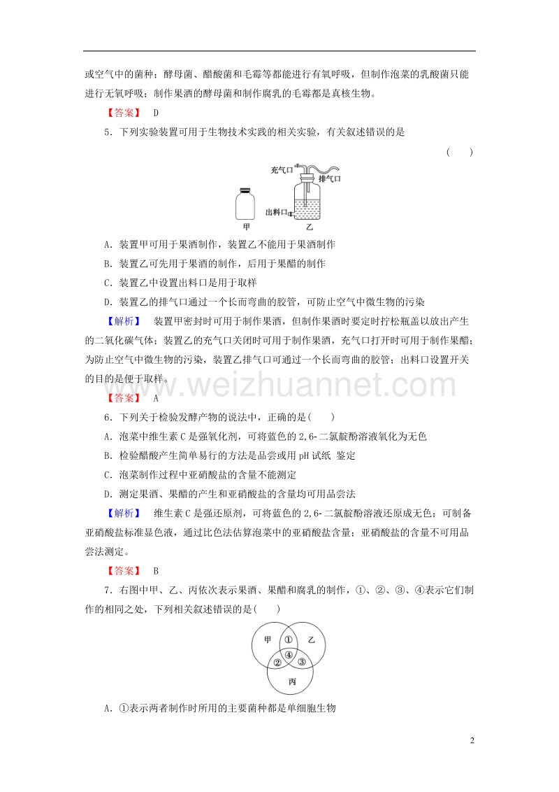 2017年高中生物第2章发酵技术实践章末综合测评苏教版选修1.doc_第2页