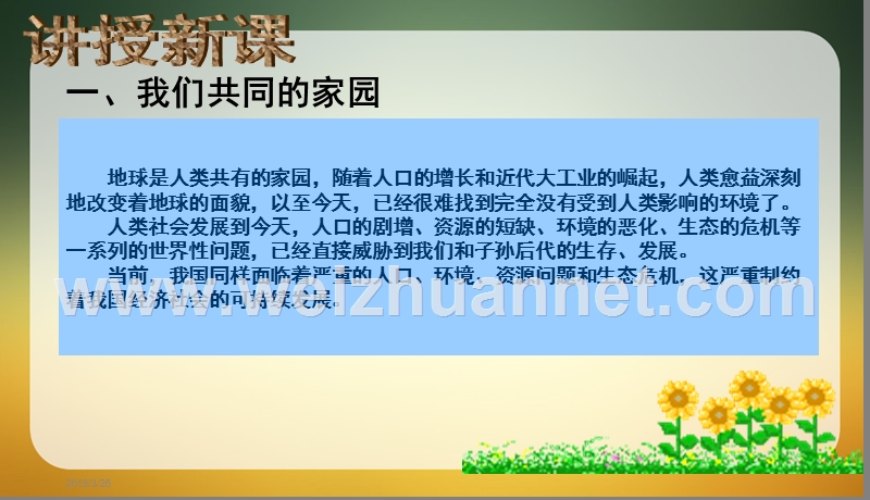 《实施可持续发展战略》精品中学.ppt_第3页