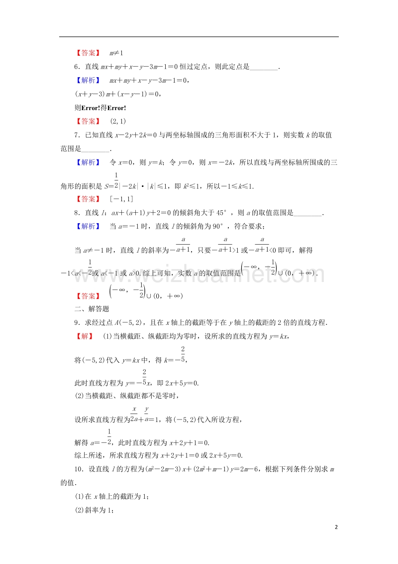 2017年高中数学 学业分层测评15 苏教版必修2.doc_第2页