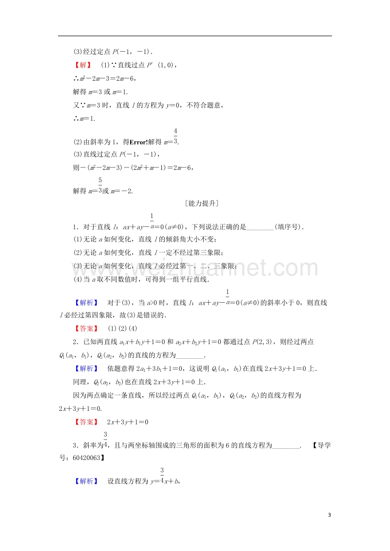 2017年高中数学 学业分层测评15 苏教版必修2.doc_第3页