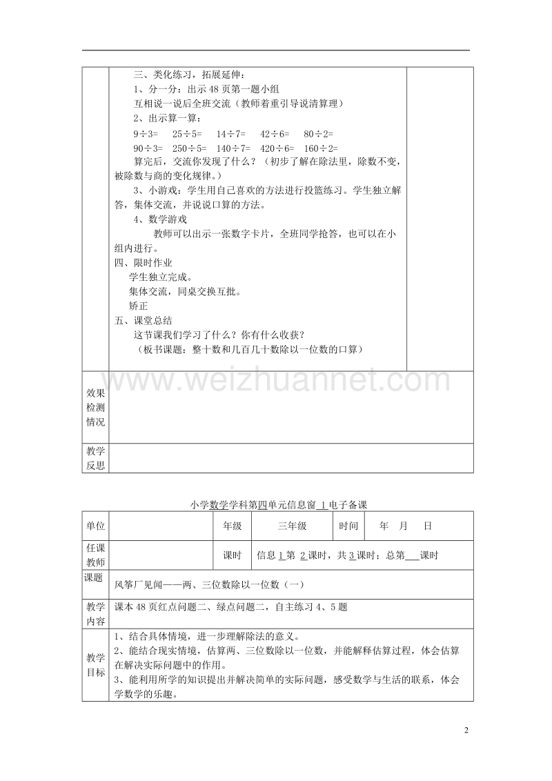 三年级数学上册 第五单元 风筝厂见闻 两、三位数除以一位数（一）教案2 青岛版.doc_第2页